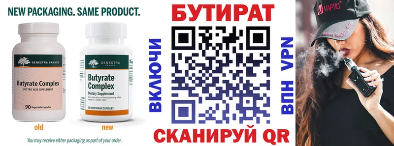 Бутират бутандиол  кракен как войти  Котово 